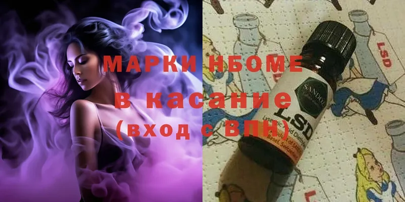 Марки NBOMe 1500мкг  Арск 